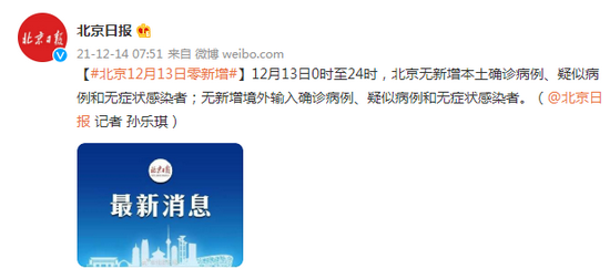北京12月13日零新增