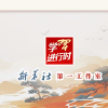 学习进行时｜最深沉、最持久的情感所系