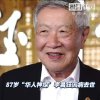 李昌钰与原配相伴56载，曾举行两次婚礼，79岁丧偶后与扬州女商人再婚，晚年多次到访中国，去年6月获聘复旦名誉教授