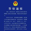 警方通报网红打卡点女厕所藏摄像头：2人被批捕