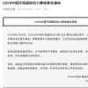 2026中国环塔国际拉力赛通告：车手张秀军不幸离世