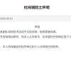 “将核技术应用于垃圾焚烧”？杜祥琬院士声明：从未参与