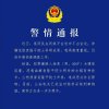 男子恶意曲解袁隆平成果被刑拘