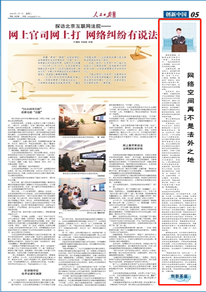 人民日报海外版：网络空间再不是法外之地