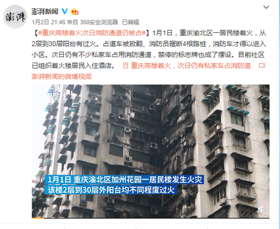重庆高楼着火次日消防通道仍被私家车占道