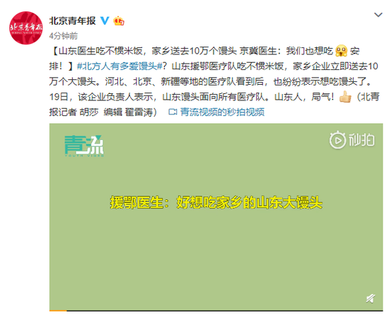 山东援鄂医生吃不惯米饭 家乡送去10万个馒头
