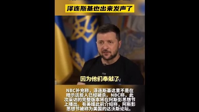 两名美国雇佣兵在顿巴斯地区被俘后 泽连斯基也出来发声了