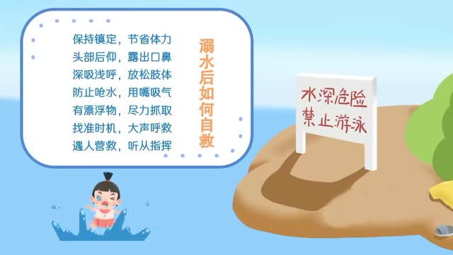 【应急小课堂】暑期防溺水,这节“必修课”很重要！