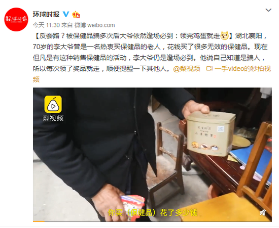 被保健品骗多次后大爷依然逢场必到:领完鸡蛋就