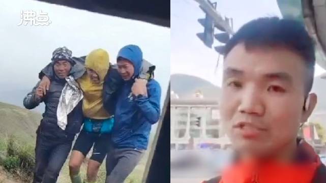甘肃马拉松幸存者讲述事故经过：SOS呼叫2小时未有救援 被牧羊人扛走营救