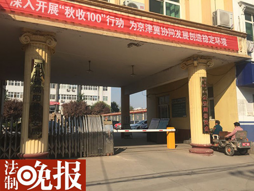侦办此案的高阳县公安局 