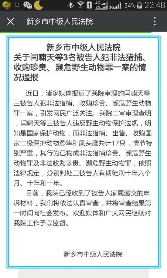 新乡官微(微信公众号)截屏