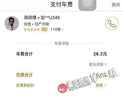 孕妇手机保存的打车记录