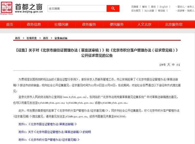 北京市政府网站截图。