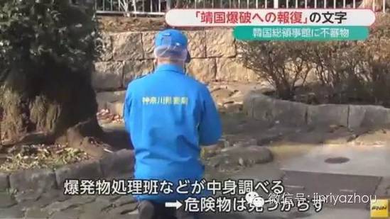 韩国驻日本横滨总领事馆遭粪便“炸弹”袭击