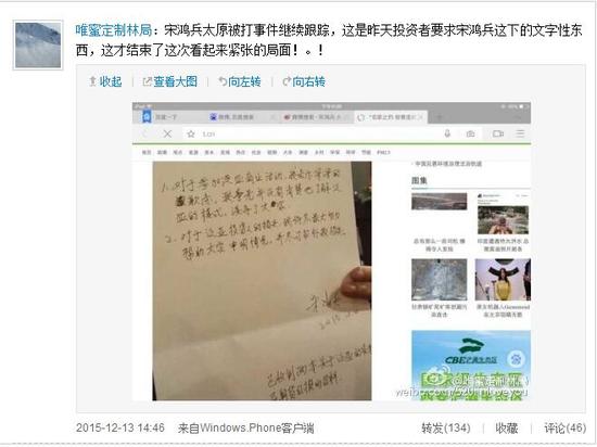 网友上传宋鸿兵被迫手写道歉书的内容