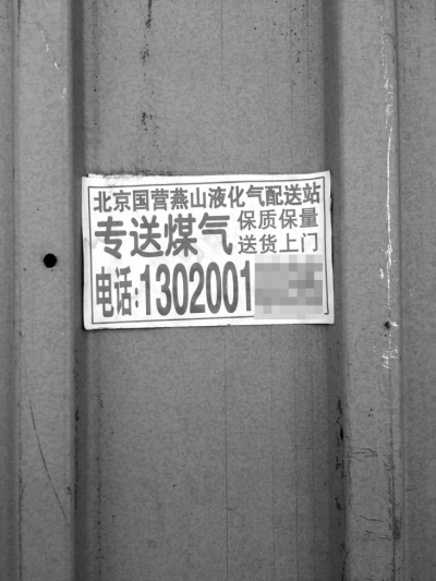 在衙门口村及周边记者发现大量送气小广告。京华时报记者杨凤临摄