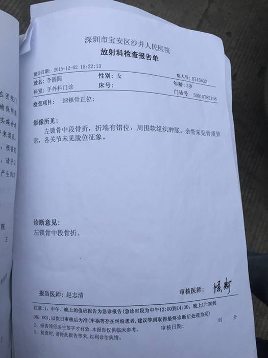 医院开出的诊断说明原标题:3龄童幼儿园内锁骨骨折 疑午休时被别人踩