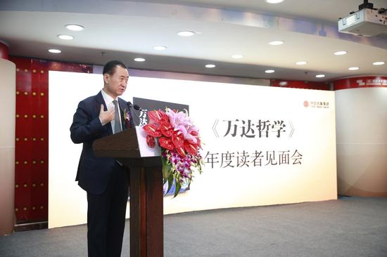 万达集团董事长王健林致辞