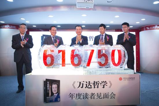 《万达哲学》纸质书2015年初上市以来共销售超过61万册