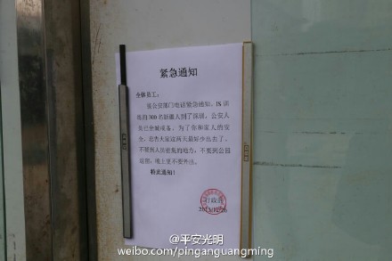 某公司门口张贴的涉爆恐告示