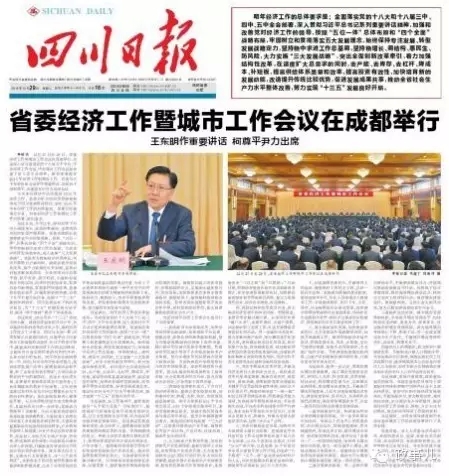 四川日报截图