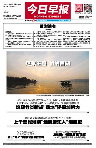 今日早报都市周报九江晨报 三家停刊未能"跨年"