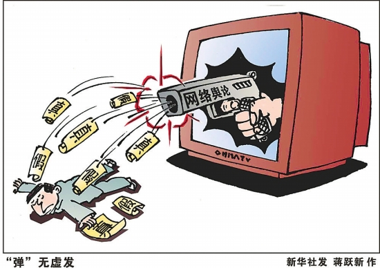 认清"网络舆情"不严肃的一面