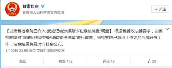 甘肃检察院微博