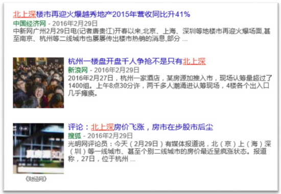 “北上深”（或“京沪深”）的习惯性称呼在大量增加，有直追“北上广”之势。