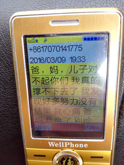 郑德幸发给父亲的最后一条短信。