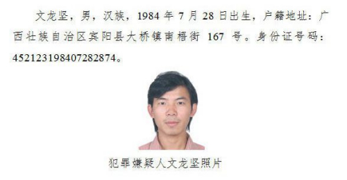 公安部A级通缉令