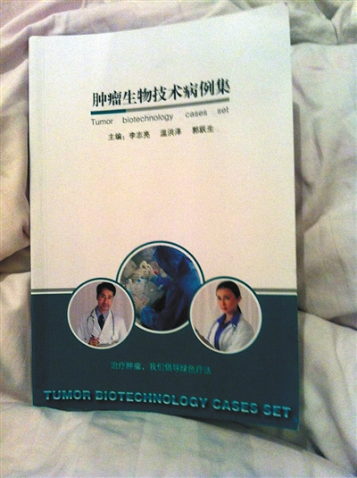 荣荣出示的一本由涉事医院肿瘤科编制的书，列举滑膜肉瘤在内的42种癌症病人治疗好转的病例。 新京报记者 李相蓉 摄