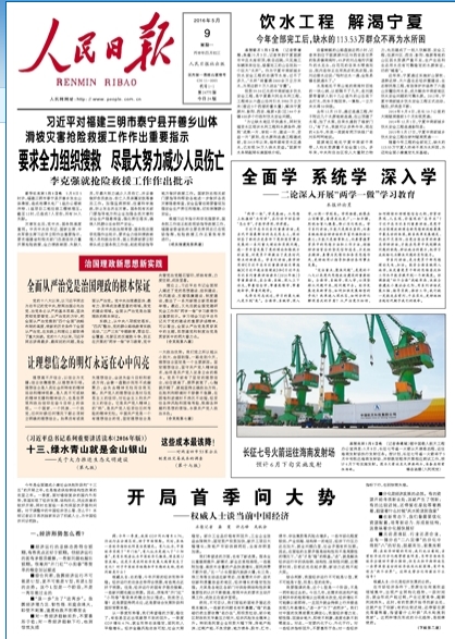 权威人士再现人民日报