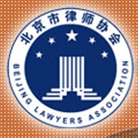 北京市律师协会一带一路法律服务研究会