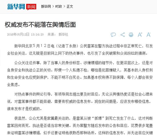 新华社：权威发布不能落在舆情后面，网页截图
