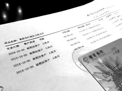 郭先生提供的银行账户交易记录。