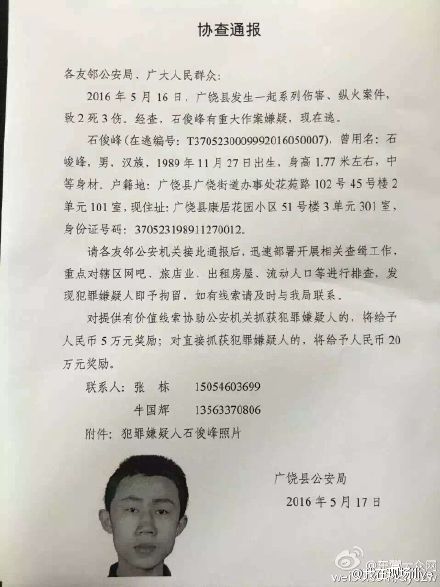 通缉令