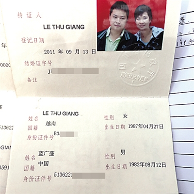 两人的结婚证