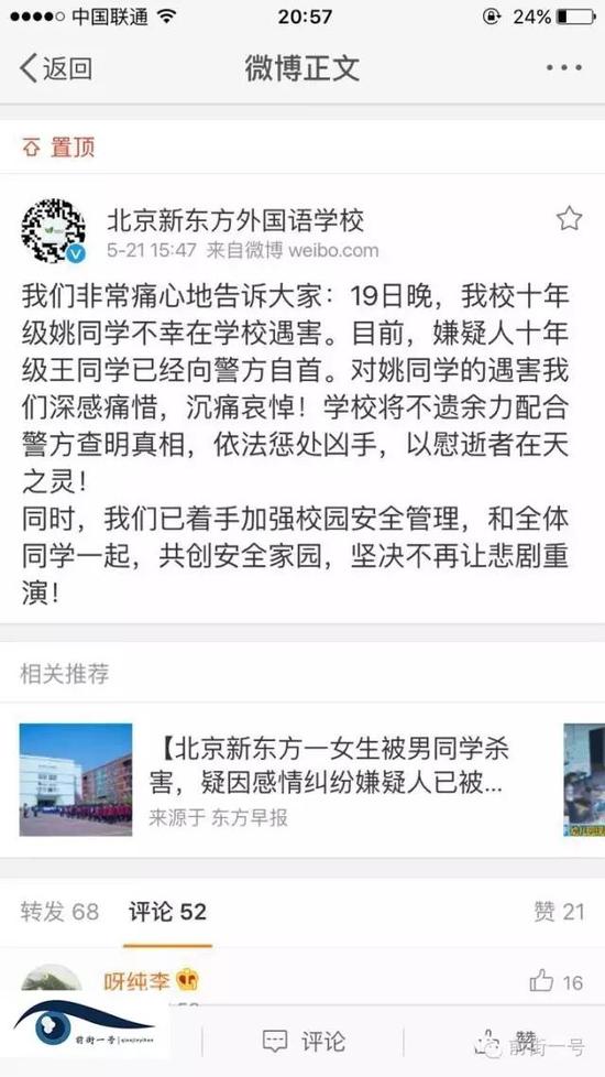 ▲北京新东方外国语学校官方微博截图