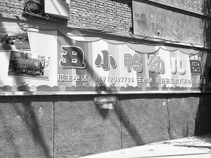 事发幼儿园 西部商报记者 陶怡杉 摄