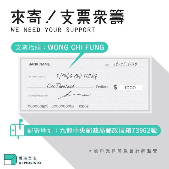 "香港众志"在facebook发帖指明,划线支票抬头写wongchifung