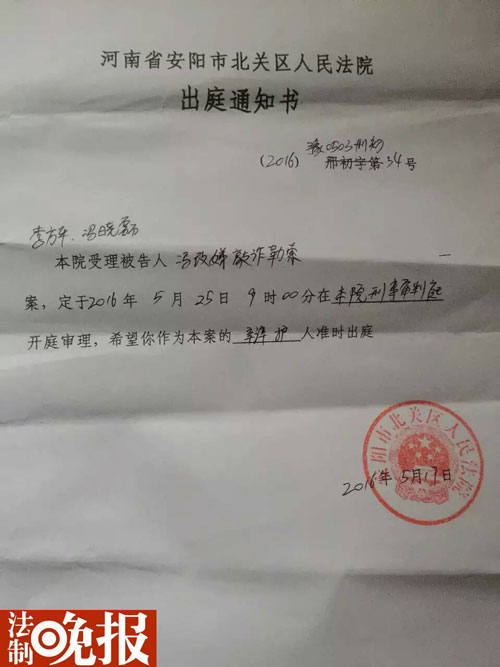 开庭通知 