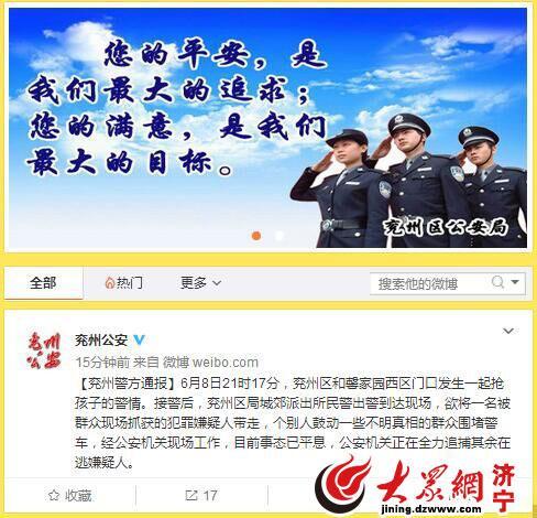 兖州警方微博截图。