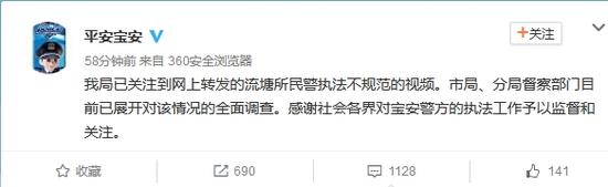 深圳宝安民警被曝执法不规范 官方回应