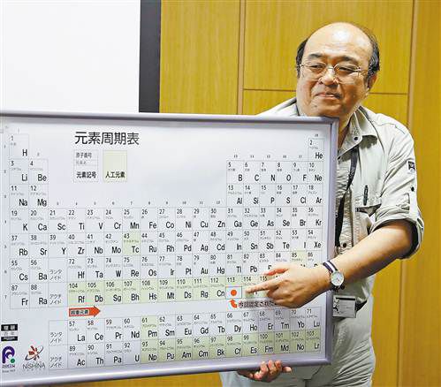 6月9日，在日本埼玉县和光市，日本理化学研究所的科研人员森田浩介指着新提名的第113号元素Nihonium（缩写Nh）。