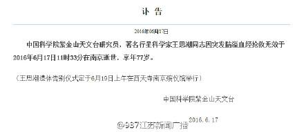 王思潮先生讣告