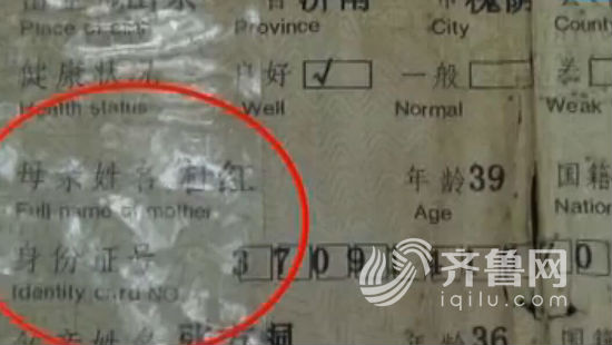 孩子母亲的身份证号写错了（视频截图）