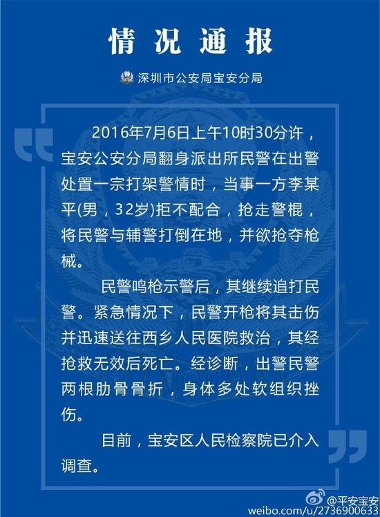 来源：深圳市公安局宝安分局官方微博