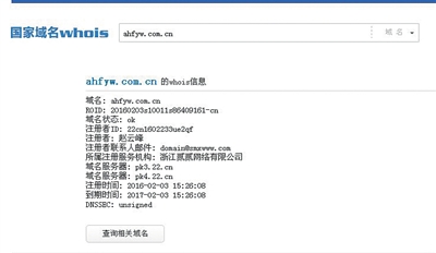 “安徽妇幼网”域名信息。